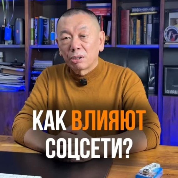 Как влияют социальные сети, в плюс или в минус?