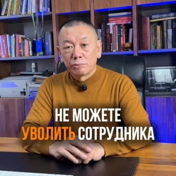 Не можете уволить сотрудника и вам его жалко?