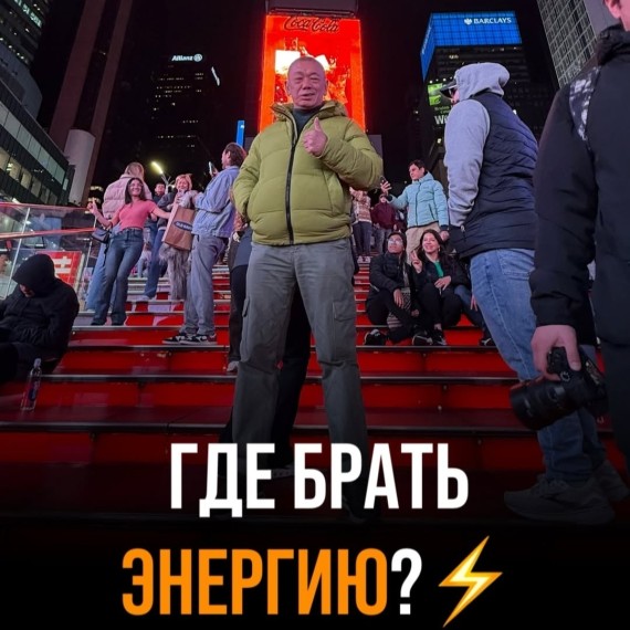 Где брать энергию?