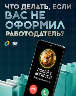 Что делать, если вас не оформил работодатель?