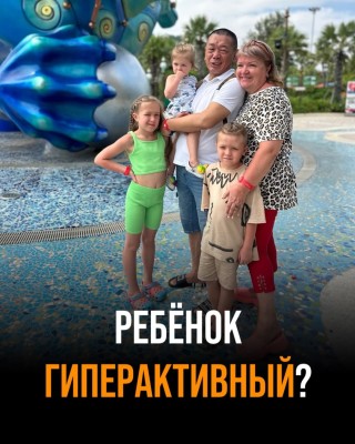 Ваш ребёнок не «гиперактивный»