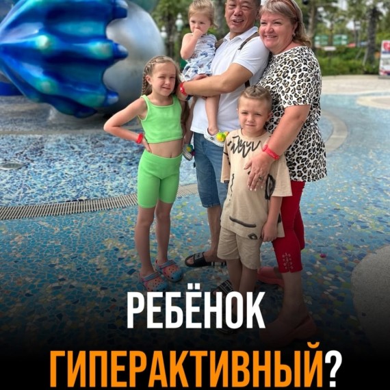 Ваш ребёнок не «гиперактивный»