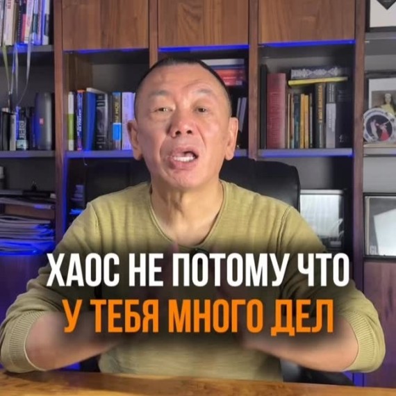 Хаос, не потому что у тебя много дел