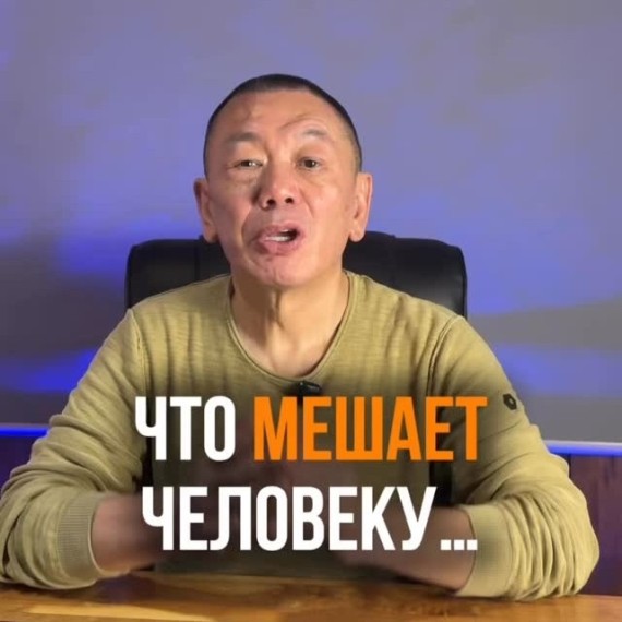 Что мешает человеку получить ту жизнь, которую он хочет?