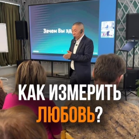 Как измерить любовь? Простой индикатор любви