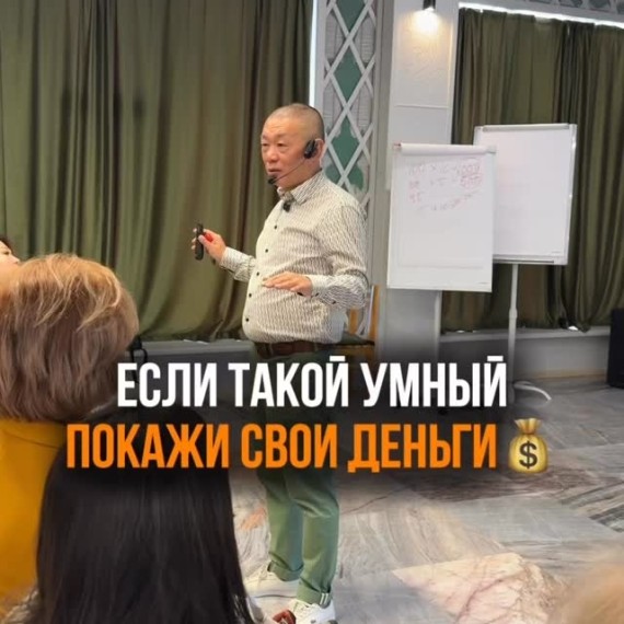 Раньше я презирал фразу «Если ты такой умный — покажи свои деньги»