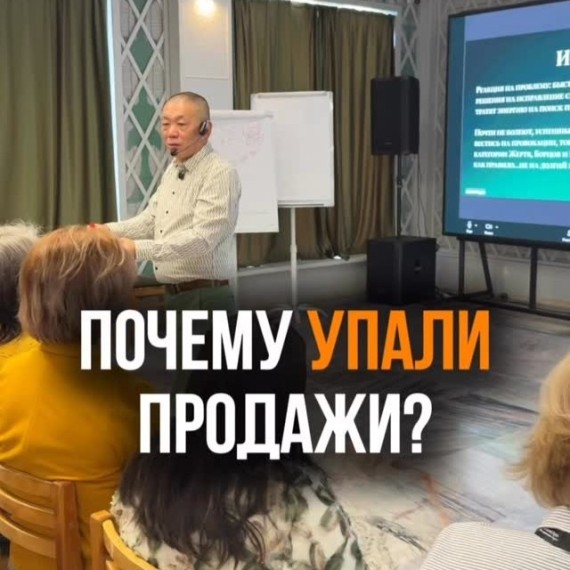 Почему упали продажи?