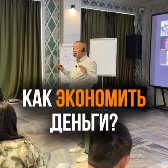 Как экономить деньги?
