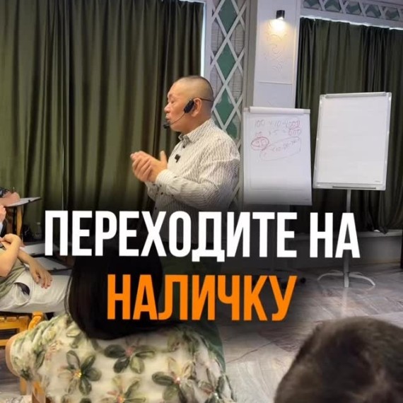 Если у вас финансовые трудности, переходите на наличку