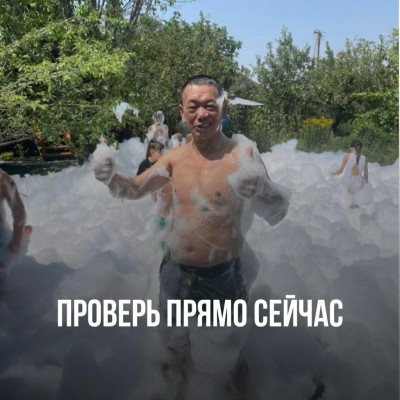 Проверь это прямо сейчас!