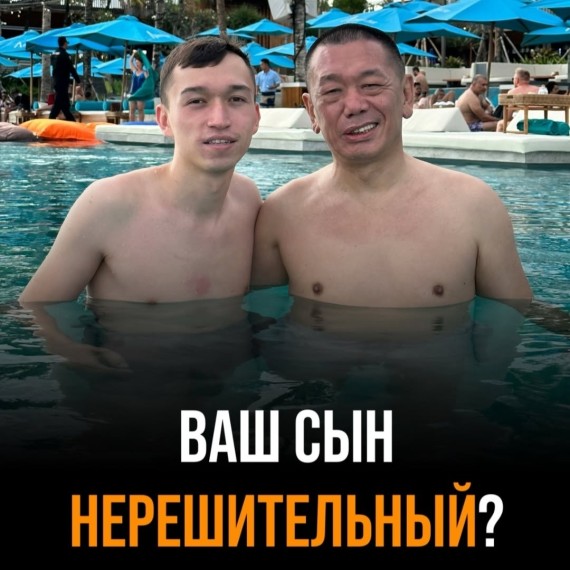 Ваш сын нерешительный?