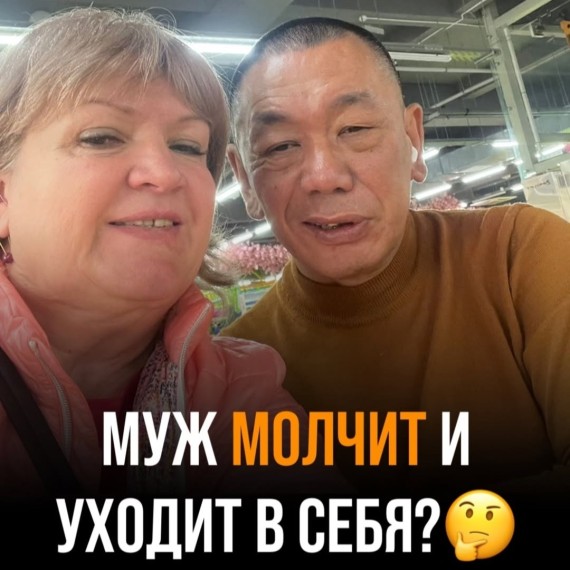 Муж молчит и уходит в себя?