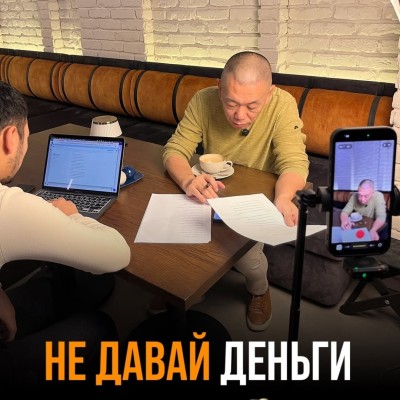 Не давай деньги в долг