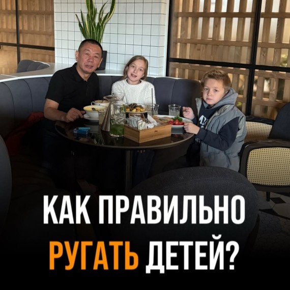 Как правильно ругать детей? 