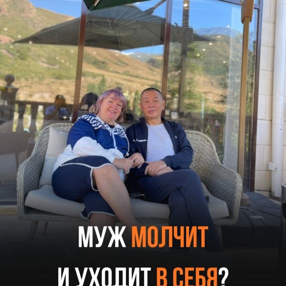 Муж молчит и уходит в себя — и ты не знаешь, что происходит