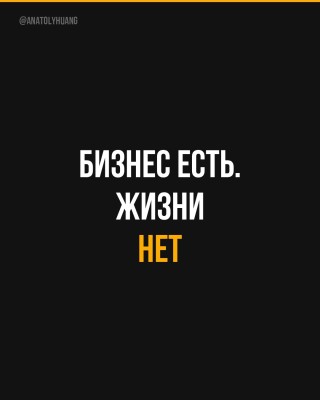  У тебя бизнес или работа, которая держится на тебе