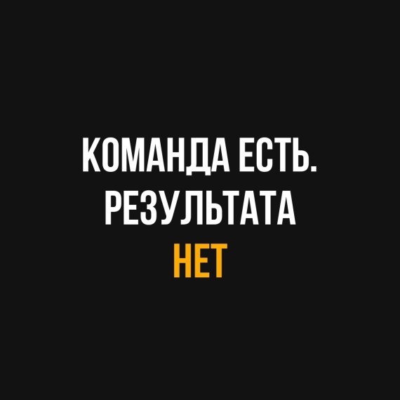 Как ставить задачу так, чтобы человек понял её с первого раза и знал, какой результат от него ждут