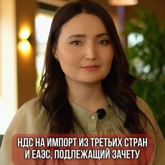 НДС на импорт из третьих стран и ЕАЭС, подлежащий зачету