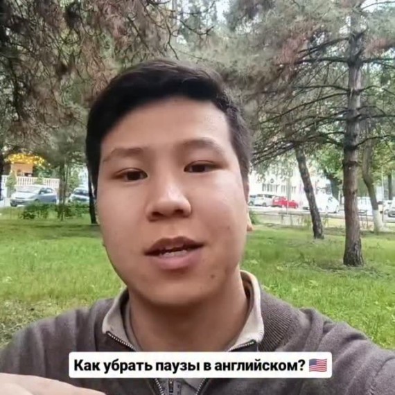 Как убрать паузы в английском языке?