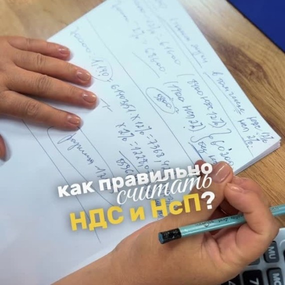 Как правильно считать НДС НсП?