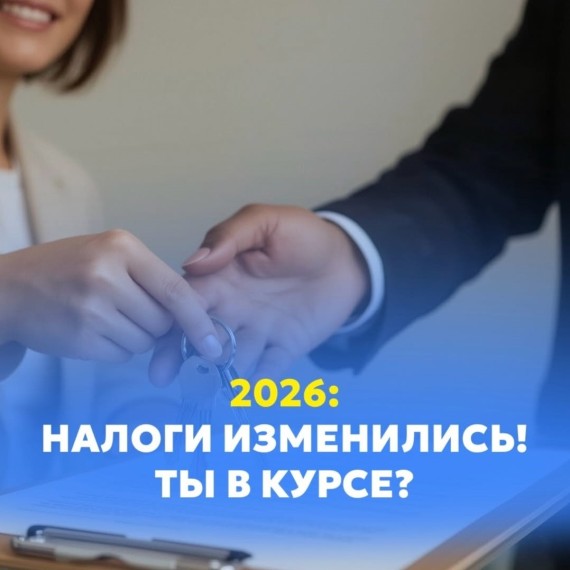 Налог на имущество. Актуальные расчёты для Бишкека в 2026 году