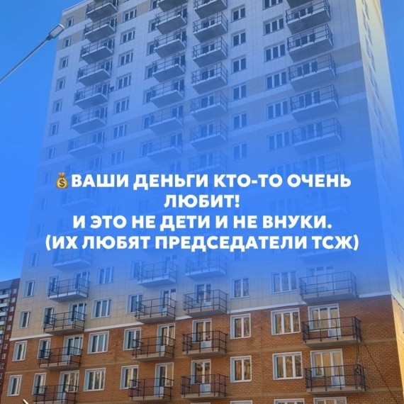 Как понять, что с вашим ТСЖ что-то не так