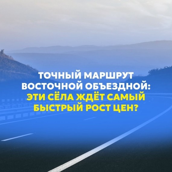 Какие села ждет быстрый рост в цене?