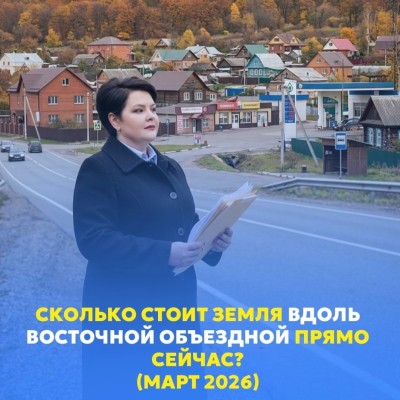 Цены на землю вдоль Восточной объездной — март 2026 