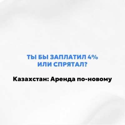  Казахстан: Аренда по-новому и возвращение КСК