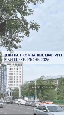 Цены на 1 комнатные квартиры на июнь 2025