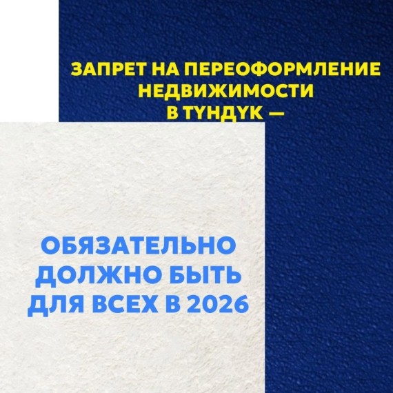 Как поставить запрет на переоформление квартиры? В Кыргызстане готовят изменения