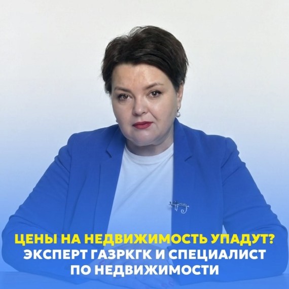 Цены на недвижимость упадут? Мнение двух экспертов