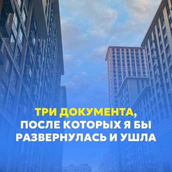 Что обязательно проверять вместе с юристом при покупке недвижимости. Полный список