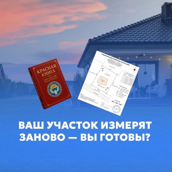 Ваш участок будут измерять заново. Почему?