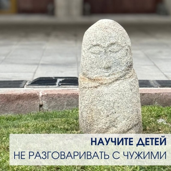 Научите детей, не разговаривать с чужими 