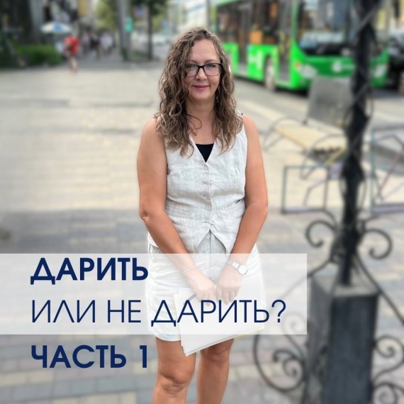 Как оформить недвижимость на родственника?