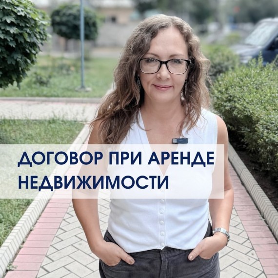 Договор при аренде недвижимости