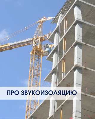 Что делать, если вы хотите проверить звукоизоляцию