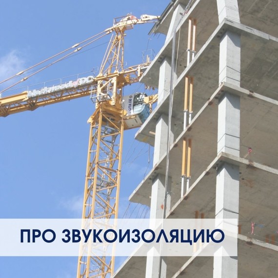 Что делать, если вы хотите проверить звукоизоляцию