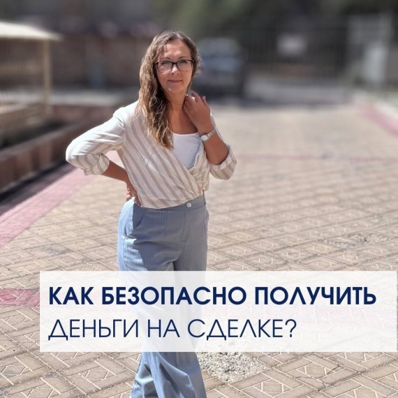 Как безопасно получить деньги от покупателя?