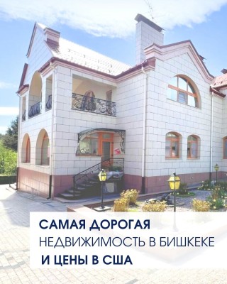 Самая дорогая недвижимость и цены в США