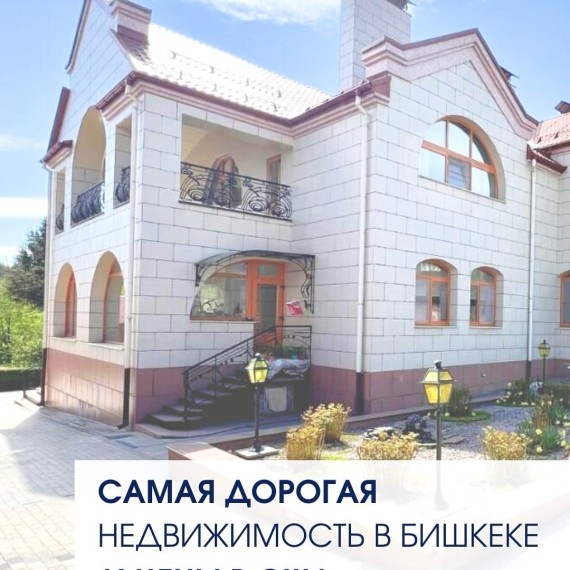 Самая дорогая недвижимость и цены в США