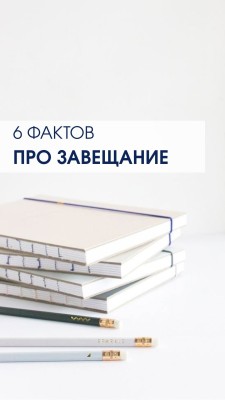 6 фактов про завещание 