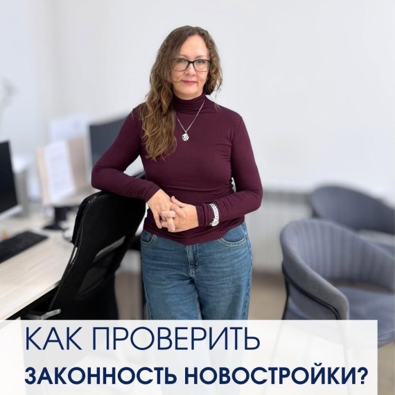 Как проверить законность постройки?