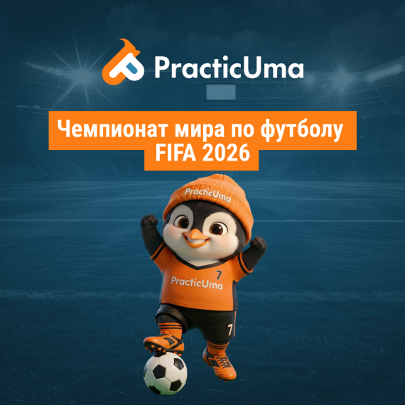 Чемпионат мира по футболу FIFA 2026 – всё, что нужно знать о самом масштабном турнире в истории