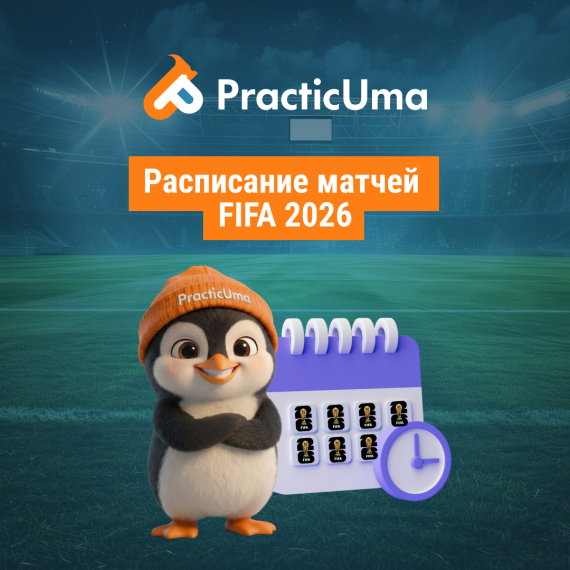 Полное расписание Чемпионата мира по футболу FIFA 2026 (групповой этап) 