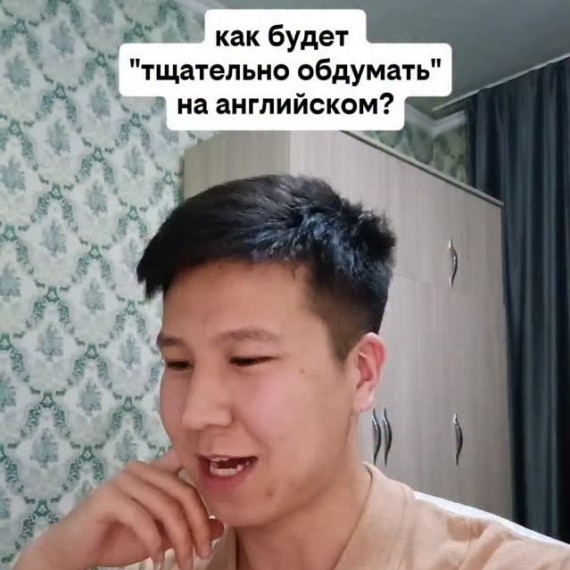 Как будет 