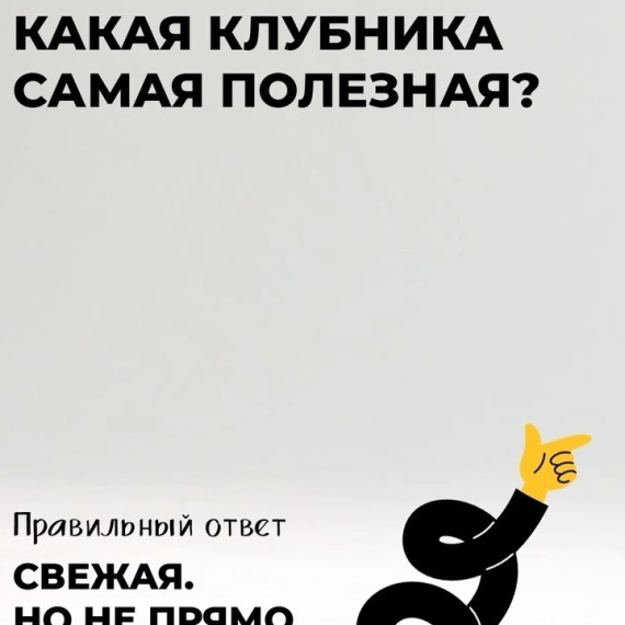 Какая клубника самая полезная?