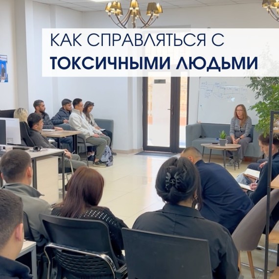 Как справляться с токсичными людьми?