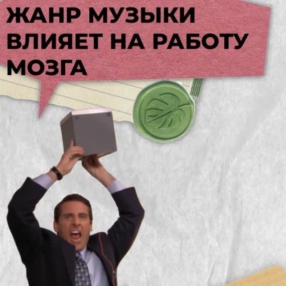 Жанр музыки влияет на работу мозга